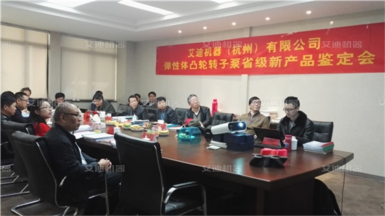 艾迪機器省級新產(chǎn)品會議.jpg 艾迪機器省級新產(chǎn)品會議.jpg