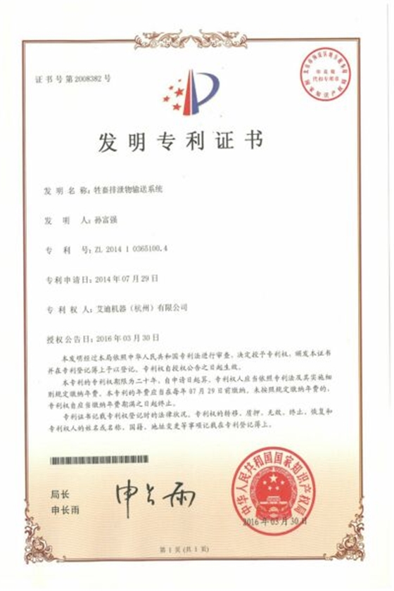 發(fā)明專利-畜牧排泄物輸送系統(tǒng).jpg