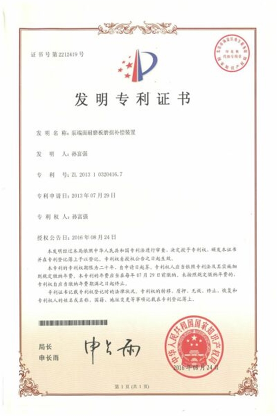 發(fā)明專利-泵端面耐磨板磨損補償裝置.jpg