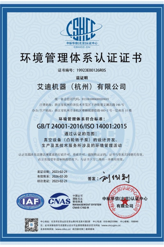 ISO-14001環(huán)境管理體系認(rèn)證證書(shū)（中文）.jpg