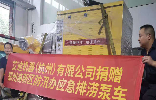 排澇泵車-艾迪機(jī)器制造-1.jpg