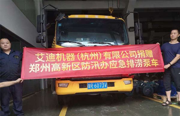 援鄭應(yīng)急搶險(xiǎn)排澇泵車起航-1.jpg