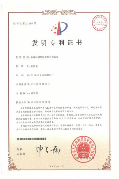 發(fā)明專利-泵端面耐磨板磨損補償裝置.jpg