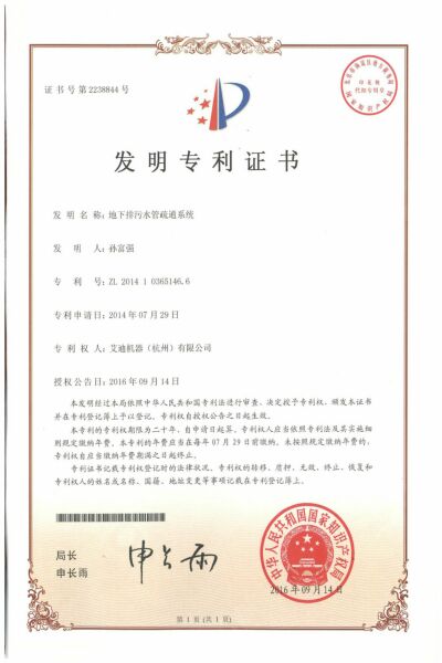 發(fā)明專利-地下排污管疏通系統(tǒng).jpg