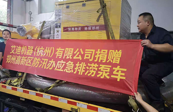 艾迪機(jī)器馳援鄭州排澇泵車.jpg 艾迪機(jī)器馳援鄭州排澇泵車.jpg