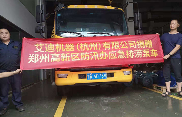 馳援鄭州排澇泵車鄭州高新區(qū).jpg 馳援鄭州排澇泵車鄭州高新區(qū).jpg